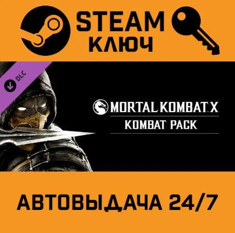 Mortal Kombat X - Kombat Pack. STEAM РФ,др.страны+под