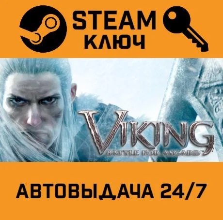 Viking: Battle for Asgard. STEAM РФ,др.страны+подарок