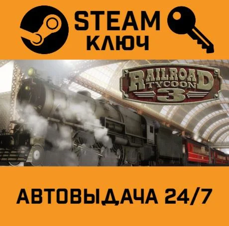 Railroad Tycoon 3. STEAM РФ,др.страны+подарок