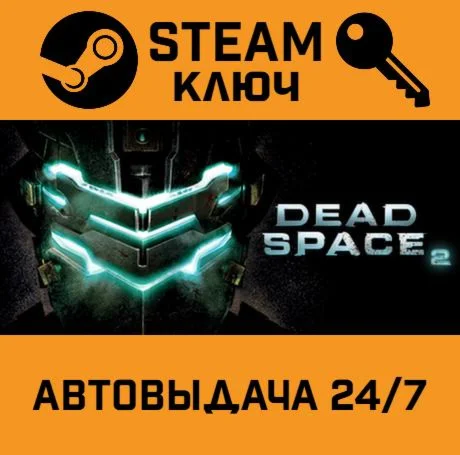 Dead Space 2. STEAM РФ,др.страны+подарок