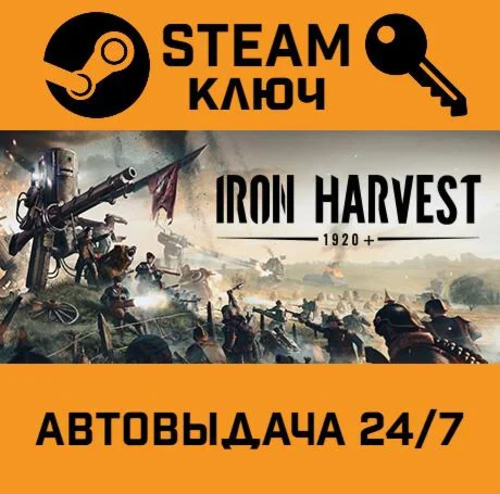 Iron Harvest. STEAM РФ,др.страны+подарок
