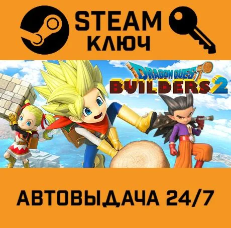 Dragon Quest Builders 2. STEAM РФ,др.страны+подарок