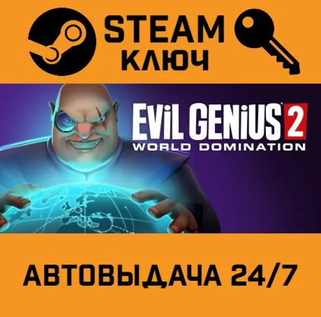 Evil Genius 2 Deluxe Edition. STEAM РФ,др.страны+пода