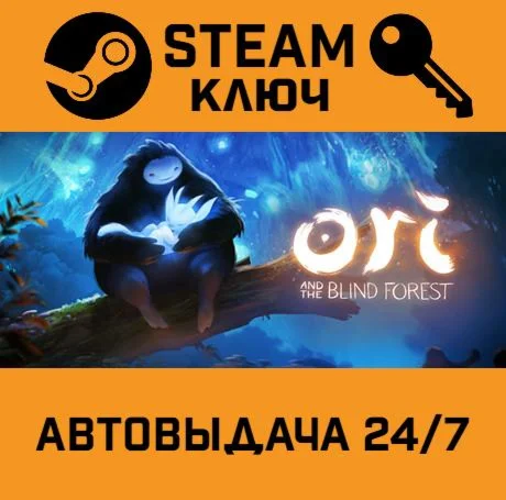 Ori and the Blind Forest. STEAM РФ,др.страны+подарок