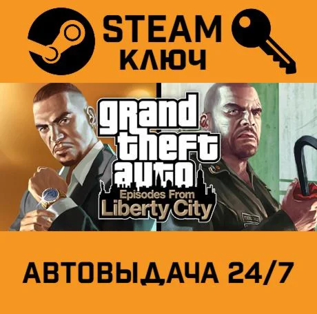 Grand Theft Auto: Episodes from Liberty City. STEAM Р