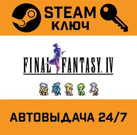 FINAL FANTASY IV Pixel Remaster. STEAM РФ,др.страны+п