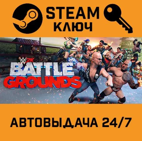 WWE 2K BATTLEGROUNDS. STEAM РФ,др.страны+подарок