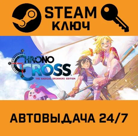 Chrono Cross: The Radical Dreamers Edition. STEAM РФ,