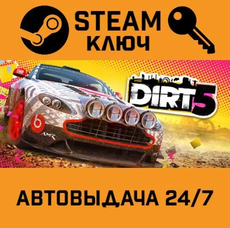 DIRT 5. STEAM РФ,др.страны+подарок