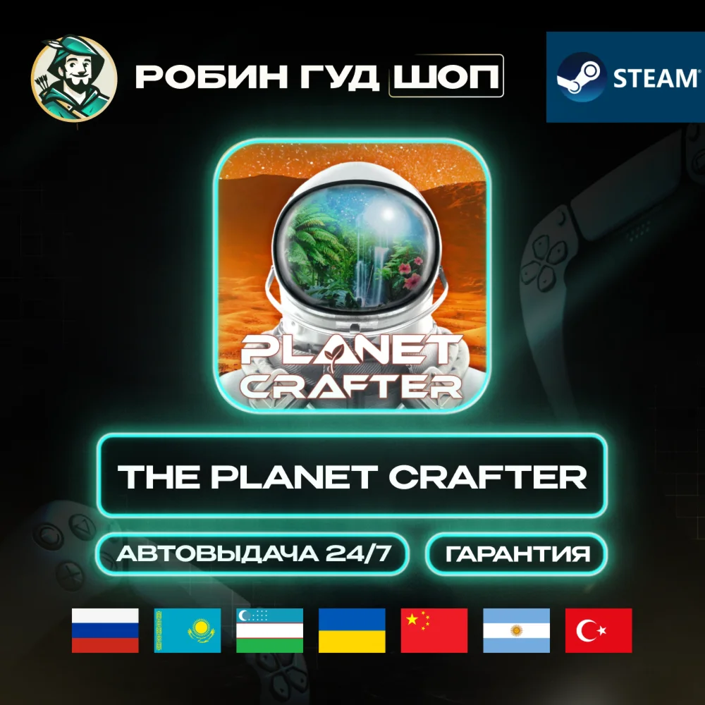 THE PLANET CRAFTER STEAM GIFT GLOBAL АВТО 24/7