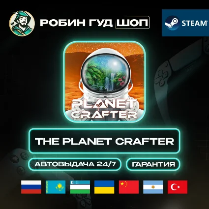 THE PLANET CRAFTER STEAM GIFT GLOBAL АВТО 24/7