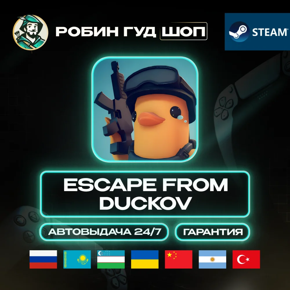 ESCAPE FROM DUCKOV STEAM GIFT GLOBAL АВТО КОД 24/7