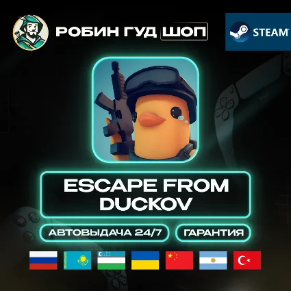 ESCAPE FROM DUCKOV STEAM GIFT GLOBAL АВТО 24/7
