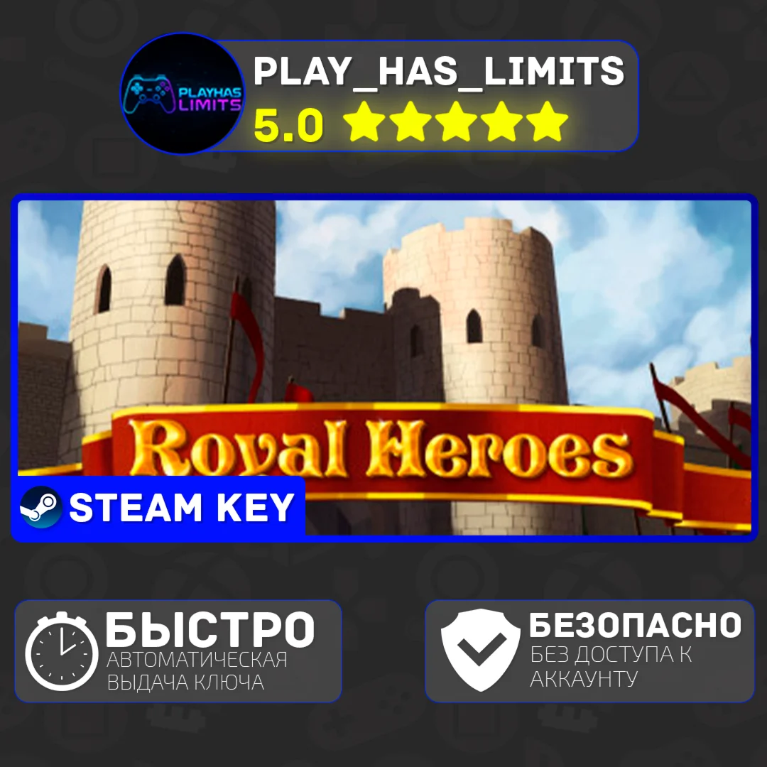 Royal Heroes КЛЮЧ STEAM Global + РФ