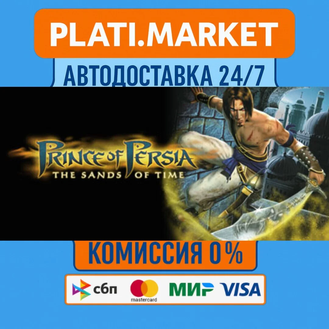 Prince of Persia: The Sands of Time⟡STEAM GIFT ВСЕ РЕГИ