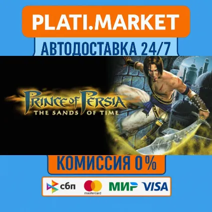 Prince of Persia: The Sands of Time⟡STEAM GIFT ВСЕ РЕГИ