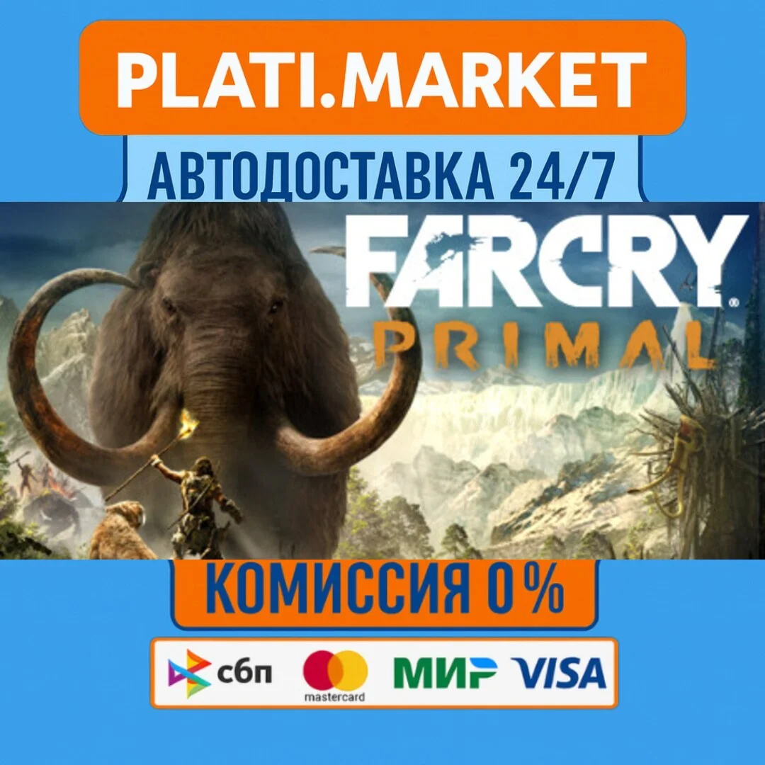 Far Cry Primal⟡STEAM GIFT ВСЕ РЕГИОНЫ АВТО 0%