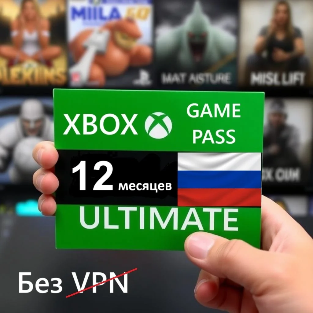 🔥🔑Xbox Game Pass Ultimate 12 Месяцев🔥 РФ ip 🔥Ключ🔑