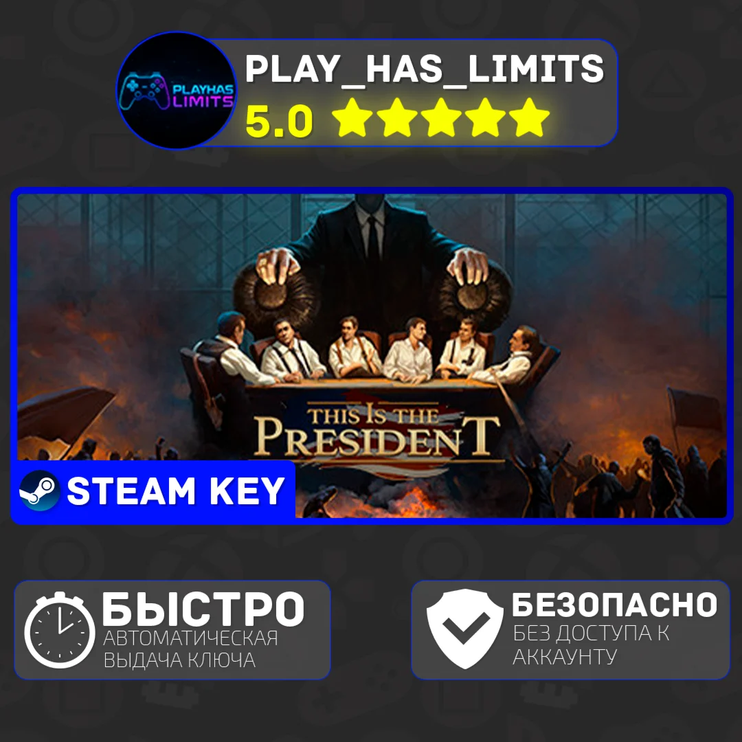 This Is the President КЛЮЧ STEAM Global + РФ