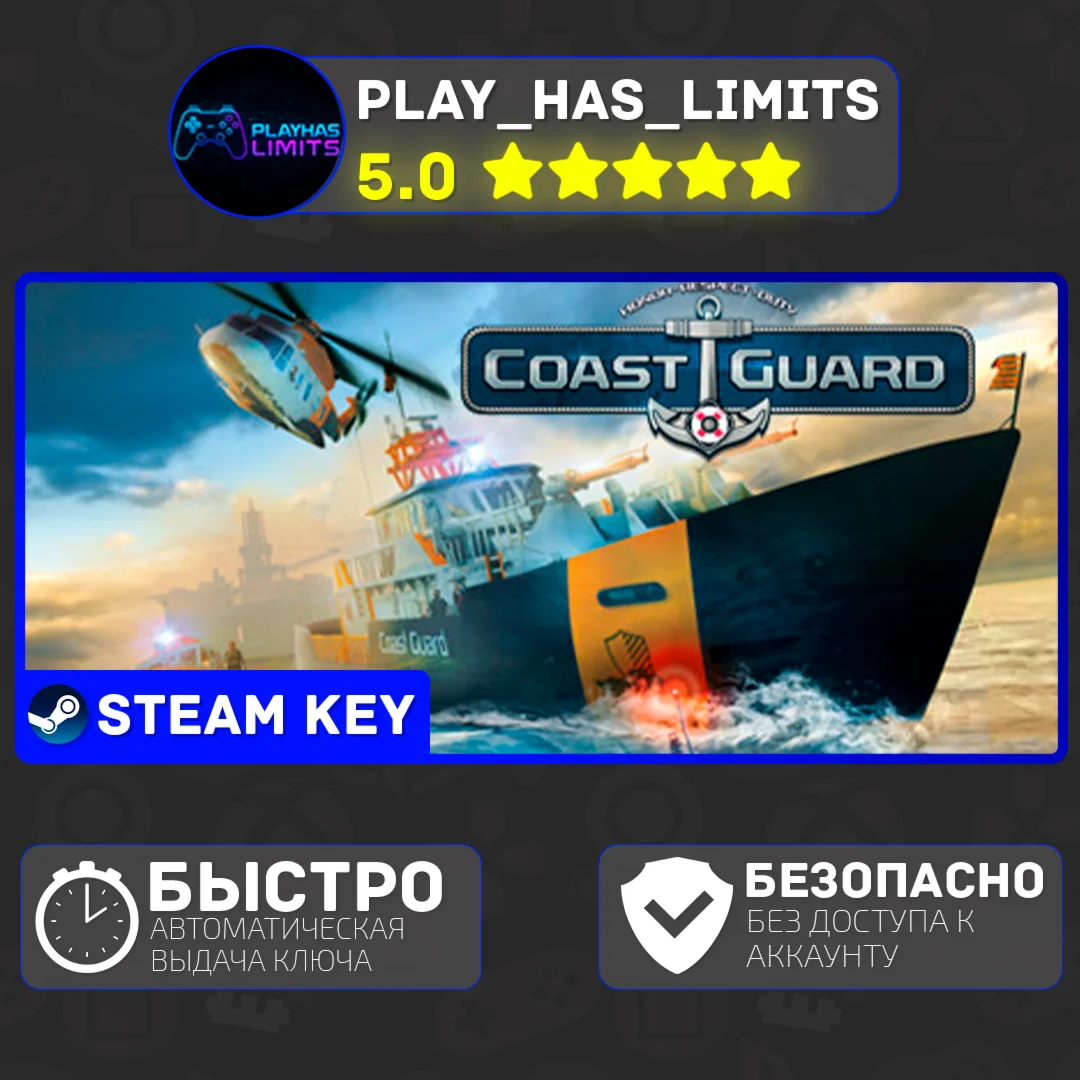 COAST GUARD КЛЮЧ STEAM Global (Без РФ)