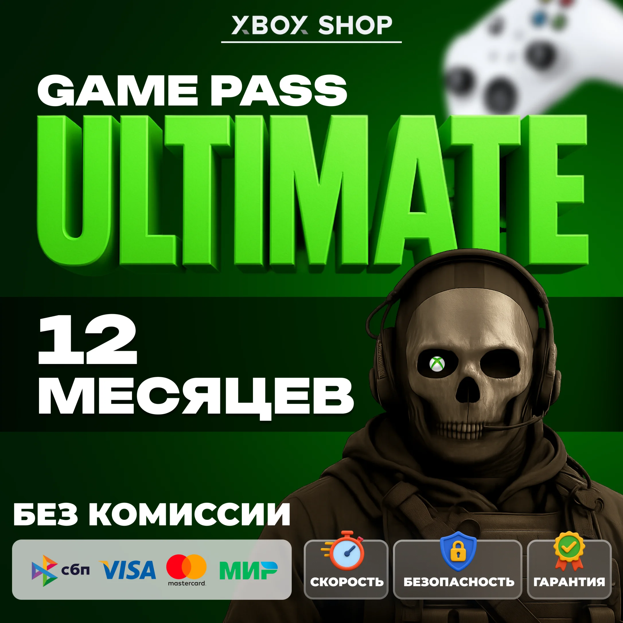 XBOX GAME PASS ULTIMATE 12 МЕСЯЦЕВ. НОВЫЙ АККАУНТ