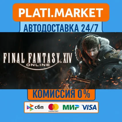 FINAL FANTASY XIV Online⟡STEAM GIFT ВСЕ РЕГИОНЫ АВТО 0%