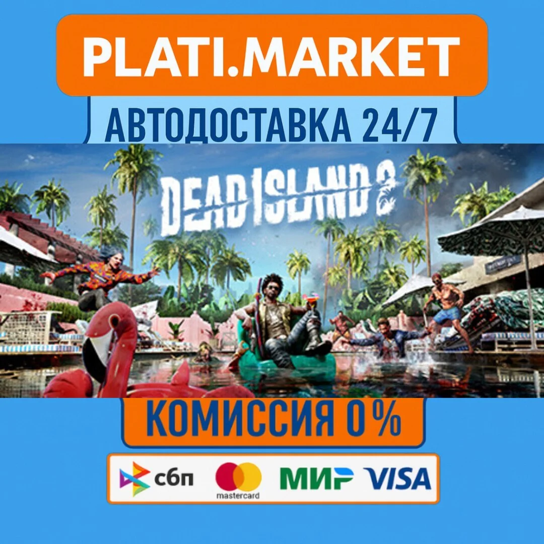 Dead Island 2⟡STEAM GIFT ВСЕ РЕГИОНЫ АВТО 0%