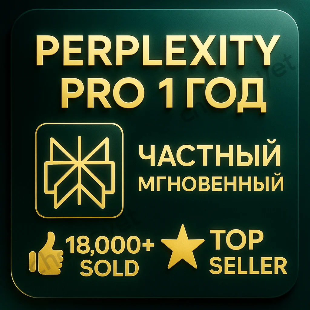 🤖PERPLEXITY AI PRO - 1 ГОД НА ВАШ АККАУНТ - без VPN❤️‍