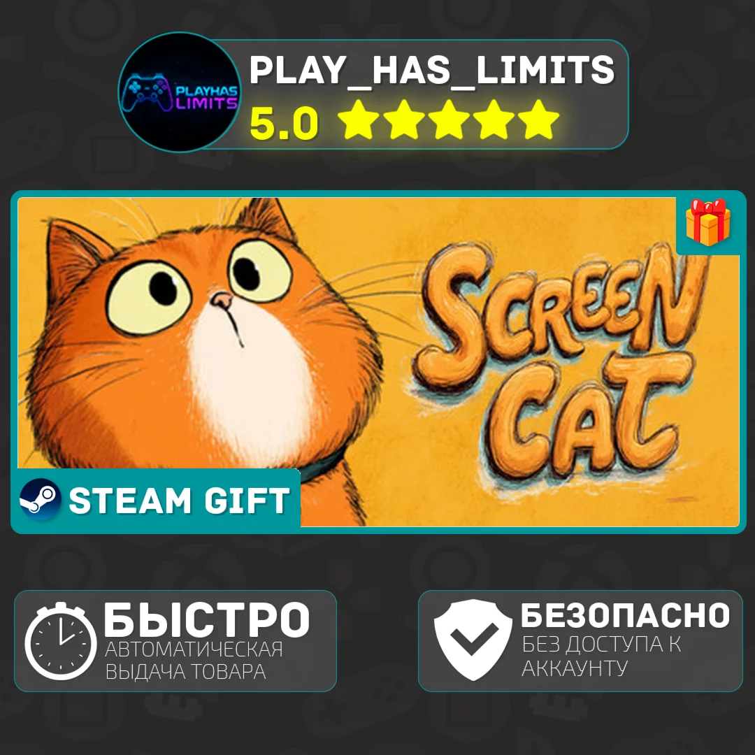 Screen Cat *RU/BY/UA/KZ/СНГ Steam Auto