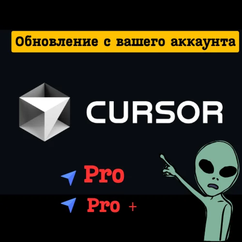 Cursor AI Pro / Pro+ | ОБНОВИТЕ ВАШ АККАУНТ