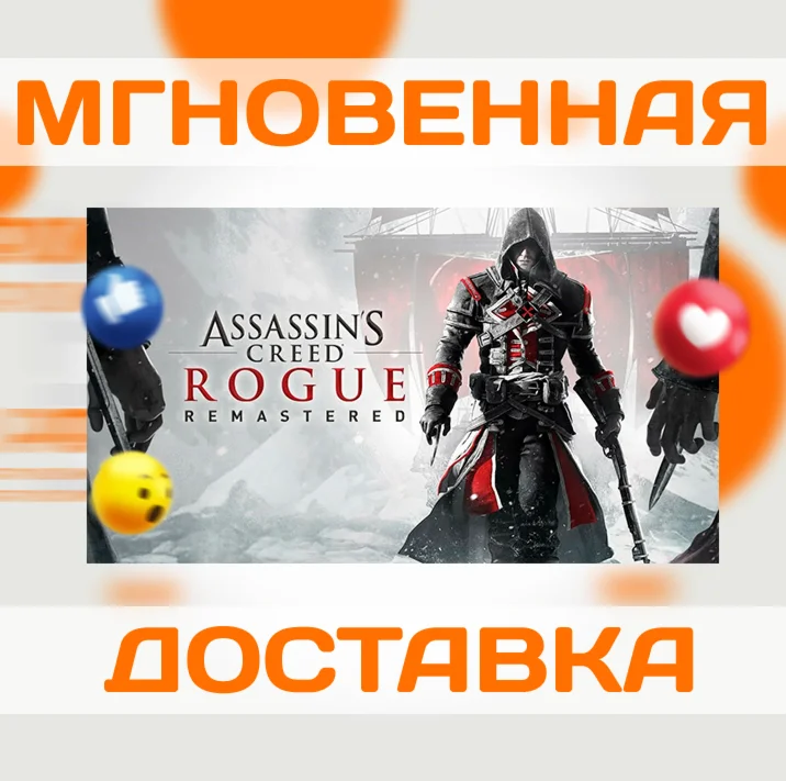 ASSASSIN'S CREED ROGUE REMASTERED \ КЛЮЧ \ XBOX ONE|XS