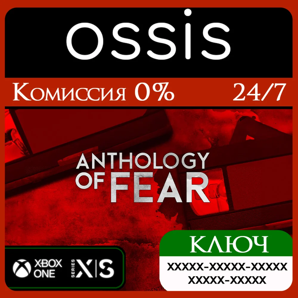 КЛЮЧ Anthology of Fear XBOX Код