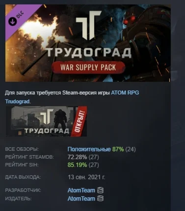 ATOM RPG Trudograd - War Supply Pack  DLC STEAM РОССИЯ