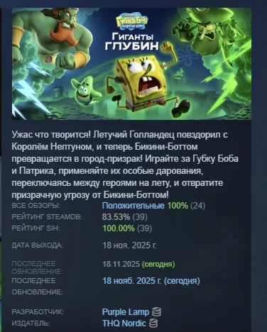 Губка Боб Квадратные Штаны: Гиганты глубин STEAM РОССИЯ