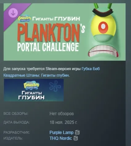 SpongeBob SquarePants: Titans of the Tide - Plankton's