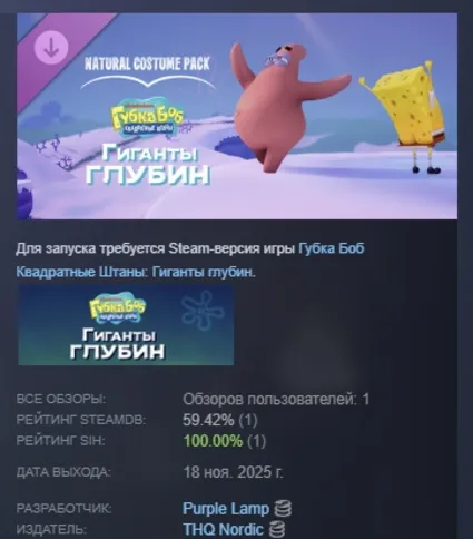 SpongeBob SquarePants Titans of the Tide Natural Costum