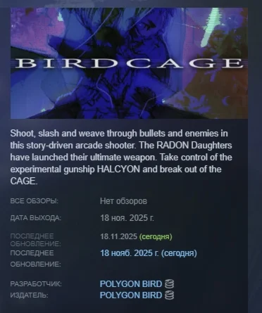 BIRDCAGE АВТОДОСТАВКА STEAM РОССИЯ