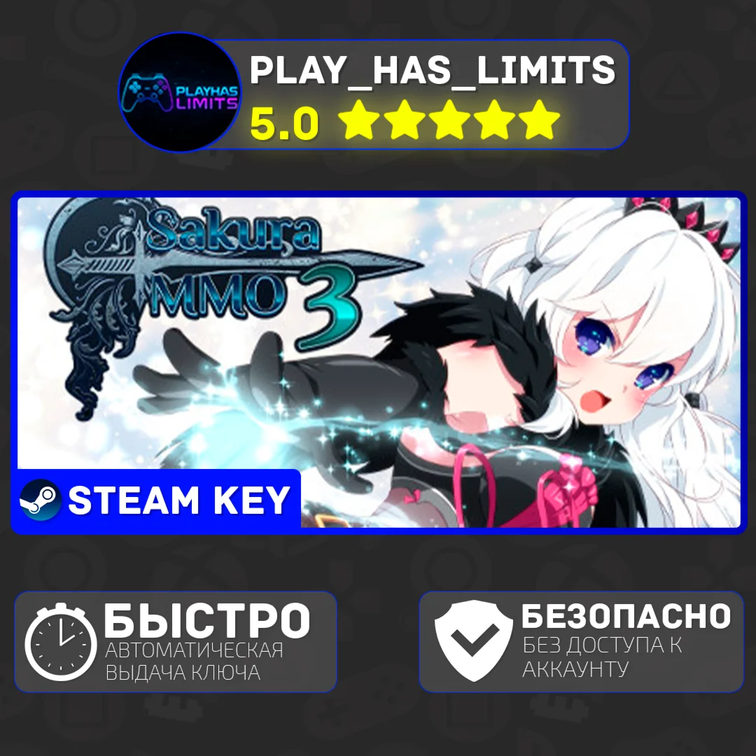 Sakura MMO 3 КЛЮЧ STEAM Global + РФ