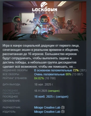 LOCKDOWN Protocol АВТОДОСТАВКА STEAM РОССИЯ