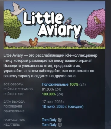 Little Aviary АВТОДОСТАВКА STEAM РОССИЯ