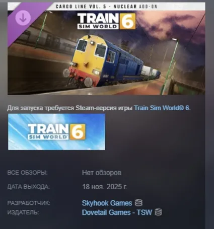 Train Sim World 6: Cargo Line Vol. 5 - Nuclear STEAM РФ