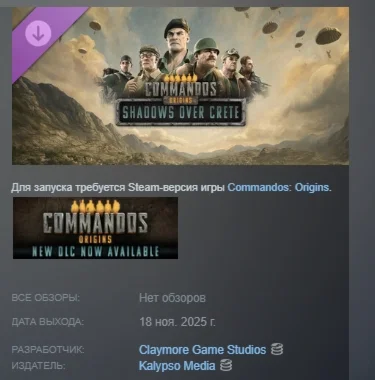 Commandos: Origins Shadows over Crete АВТО STEAM РОССИЯ