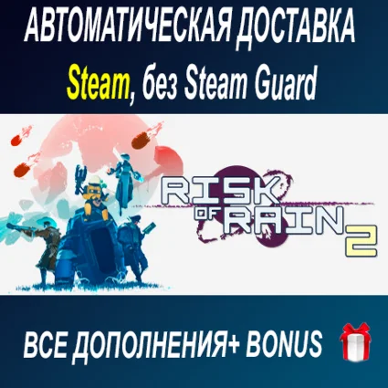 Risk of Rain 2 - Alloyed Collective + все DLC • STEAM