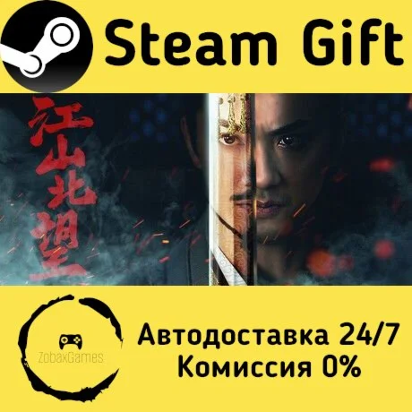  江山北望 ???? Steam Gift РФ/КЗ/др.  Автодоставка