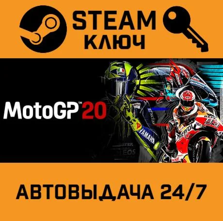 MotoGP 20. STEAM РФ,др.страны+подарок