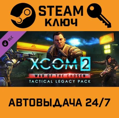 XCOM 2: War of the Chosen - Tactical Legacy Pack DLC.