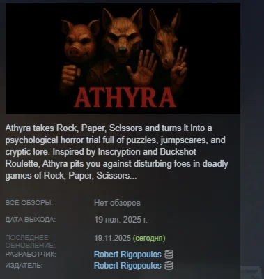 Athyra: Rock, Paper, Scissors АВТОДОСТАВКА STEAM РОССИЯ