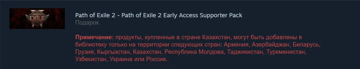 Path of Exile 2 Steam Gift