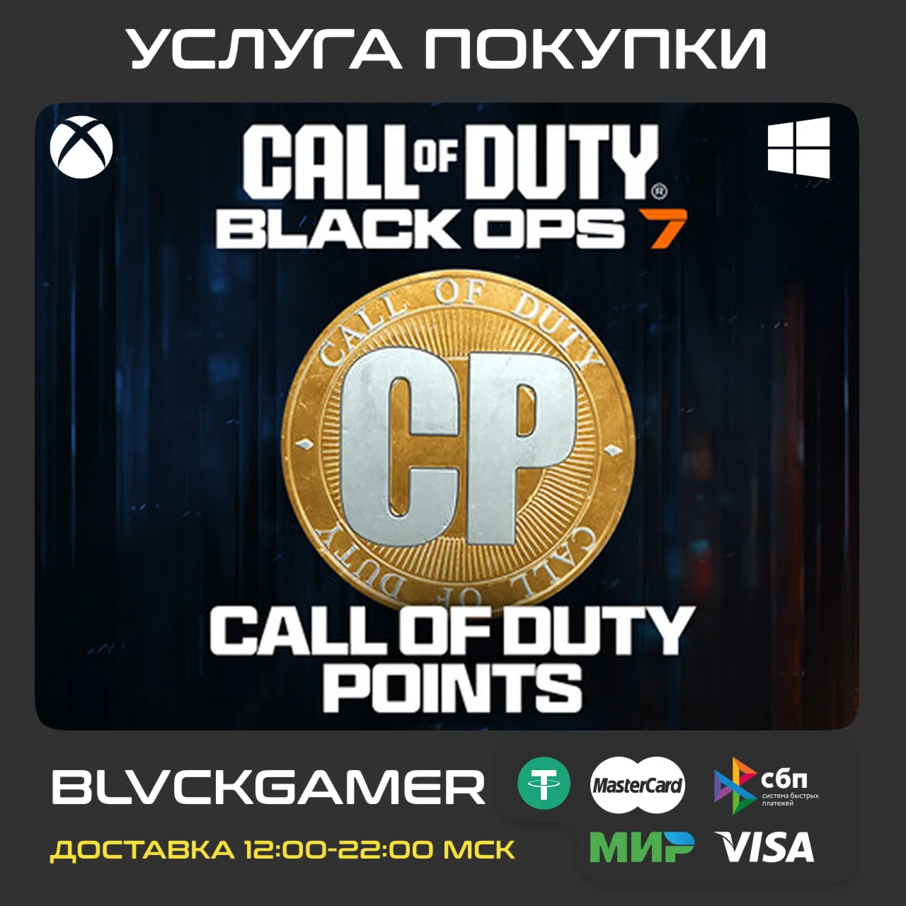 Call Of Duty: Warzone/BO7 CP 200-13000  XBOX+WINDOWS