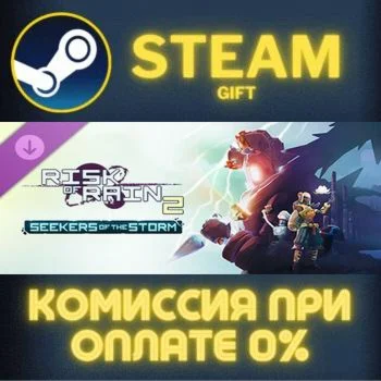 Risk of Rain 2: Seekers of the Storm СТИМ ПК ГИФТ STEAM